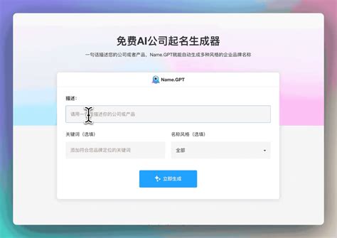 取名 公司|免费AI公司起名生成器，AI在线生成企业名称，注册公。